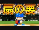 【パワプロ2018】#75 決意のコンバート！久々の大記録達成も？【最強二刀流マイライフ・ゆっくり実況】
