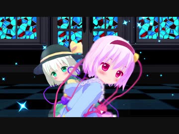 【東方MMD】Believe in Bravery【ちゅばき式さとり＋こいし】