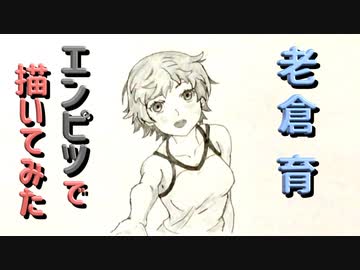 人気の 老倉育 動画 56本 2 ニコニコ動画