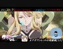 【星翼ゆっくり実況】現仕様のバーストマッチは悪手だと思います。【053】