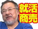 【会員限定】小飼弾の論弾 2019/8/6