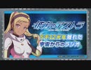 彼方のアストラ 5千12光年離れた宇宙からのラジオ 第04回 2019年08月13日ゲスト松田利冴