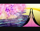 【オリジナル】宮に参りて【和風インスト】