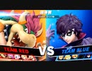 【おそオフ大会準決勝】OSN（SK、RC、PR、IR、KP）VSだるく（KU、SI、TR、GW、ZK）【スマブラSP】