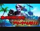 [Fortnite]アリーナ帰りは一味違う！ソロで暴れてみた！強くなりたいならアリーナ！