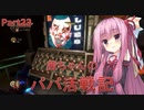 【BioShock2 Remastered】茜ちゃんのパパ活戦記 part23【初見プレイ】