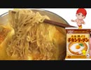 【袋麺アレンジ】チキンラーメンをラクサにアレンジ｜東南アジアのラクサに変身