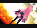 【MMD】それがあなたの幸せとしても - Sour式巡音ルカ