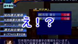 またサカつく２００２でゆっくり遊ぶ！part８