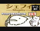【ゆっくり実況】羊が一匹羊が二匹【ゲーム紹介】