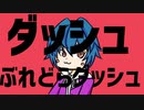 【コンパス実況】ダッシュぶれどらダッシュ【3人実況】part6
