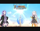 【Yonder】争いのない世界でスローライフ　part16【VOICEROID実況】