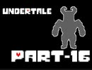 【実況】モンスター界の悪となる【Undertale】.Part-16