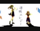 【人/力】透/明/エ/レ/ジ/ー【k.n】