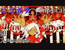 【ニコカラ】花簪【on vocal】