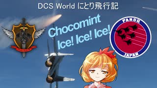 【ゆっくり実況】DCS World にとり飛行記　ep.12