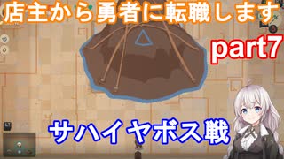【Moonlighter】あかりが店主から勇者になるお話#7【紲星あかり実況】