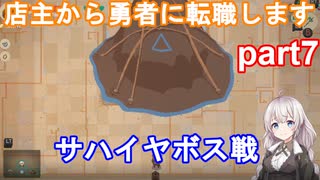 【Moonlighter】あかりが店主から勇者になるお話#7【紲星あかり実況】