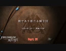 【switch】ファイアーエンブレム風花雪月 をやる Part 17【初見】