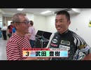 武田 豊樹【本気の競輪TV】中野浩一の【第62回オールスター競輪GⅠ】注目選手インタビュー