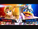 【おそオフ大会決勝】OSN（ZK、DZ、YS、PT、ZD）VSだるく（HR、RB、RD、PT、DD）【スマブラSP】
