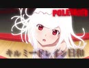 【気になります！】キルミードレイン日和 - Polemori 【弾けろシナプス】