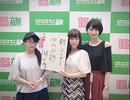 だれ？らじ 第164回