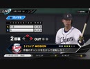 #18(4/20 第１８戦) 勝ち試合よもう一度！プロ野球速報プレイ