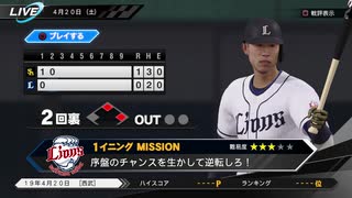 #18(4/20 第１８戦) 勝ち試合よもう一度！プロ野球速報プレイ