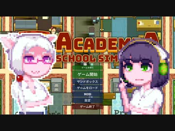 【Academia:SchoolSim】京町ハイスコー2