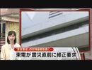 政府は３１１東日本大震災で津波が来ることを事前に知っていた！東北の人はブチ切れろ！