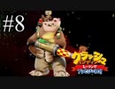 【実況】 ディンゴ・レーシング#8[終]