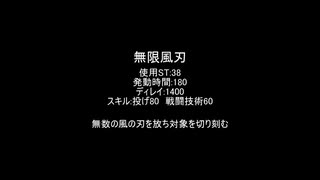 【MoE】無限風刃【検証】