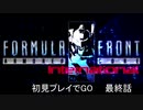 アーマードコアFF 初見プレイでGO 最終話(ゆっくり+α実況プレイ)