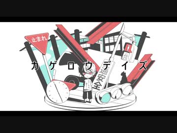 【オリジナルMV】 カゲロウデイズ -Acoustic arrange-  歌った 【f96】