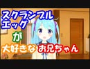 【A006】おはようお兄ちゃん vol.6「スクランブルエッグ」【バーチャルYouTuber】