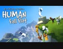 【5人実況】Human:Fall Flat：6