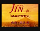 JIN -仁- MAIN TITLE / 髙見 優 [DTM]