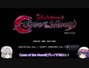 [ゆっくり実況]Curse of the Moon その１