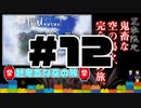 【Minecraft】露出縛りで超鬼畜な空の島々を、完全攻略目指す！【The Unusual Skyblock】#12