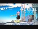 バーチャルYouTuber有栖川ドットと壺と登山と【冒険part27】