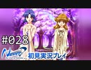 【実況】#028:Never7 ～the end of infinity～ 初見実況プレイ【一周目】
