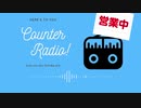 【営業中】BARはこんな感じだよ～の話/カウンターラジオ＃18