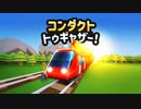 【Switch DLゲーほぼ日実況#503】「コンダクト トゥギャザー！」その1【Ciao_Ringoのショートショート】