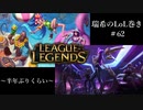 【二人実況】瑞希のLoL巻き【LoL】【Zoe/Kai'sa】#62