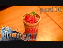 【FF15】part106 -キズナアルバム- FINAL FANTASY XVの世界を堪能したい。【実況】