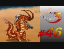【実況】はじめてのメタルマックス3#46【 2R クリア済】