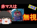【ゆっくり実況】豆鬼と半年おきに交代する桃鉄16 Part6【第2周1年目】