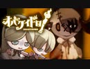 オバケイドロで遊びましょ！【実況】part1