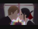 【OP差し替え】かぐや様は告らせたい x Wedding Wars〜愛は炎〜